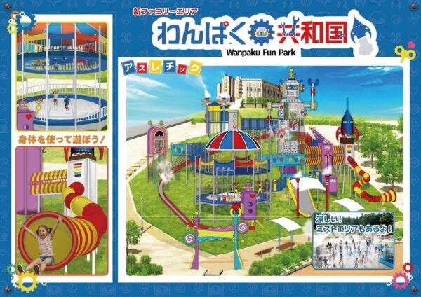 わんぱく共和国 全体イメージ図
