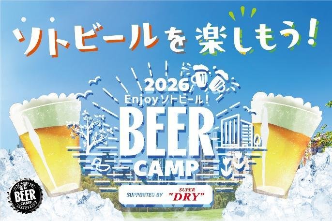 BEER CAMP 2026告知バナー