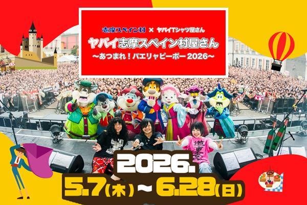 コラボイベント告知バナー