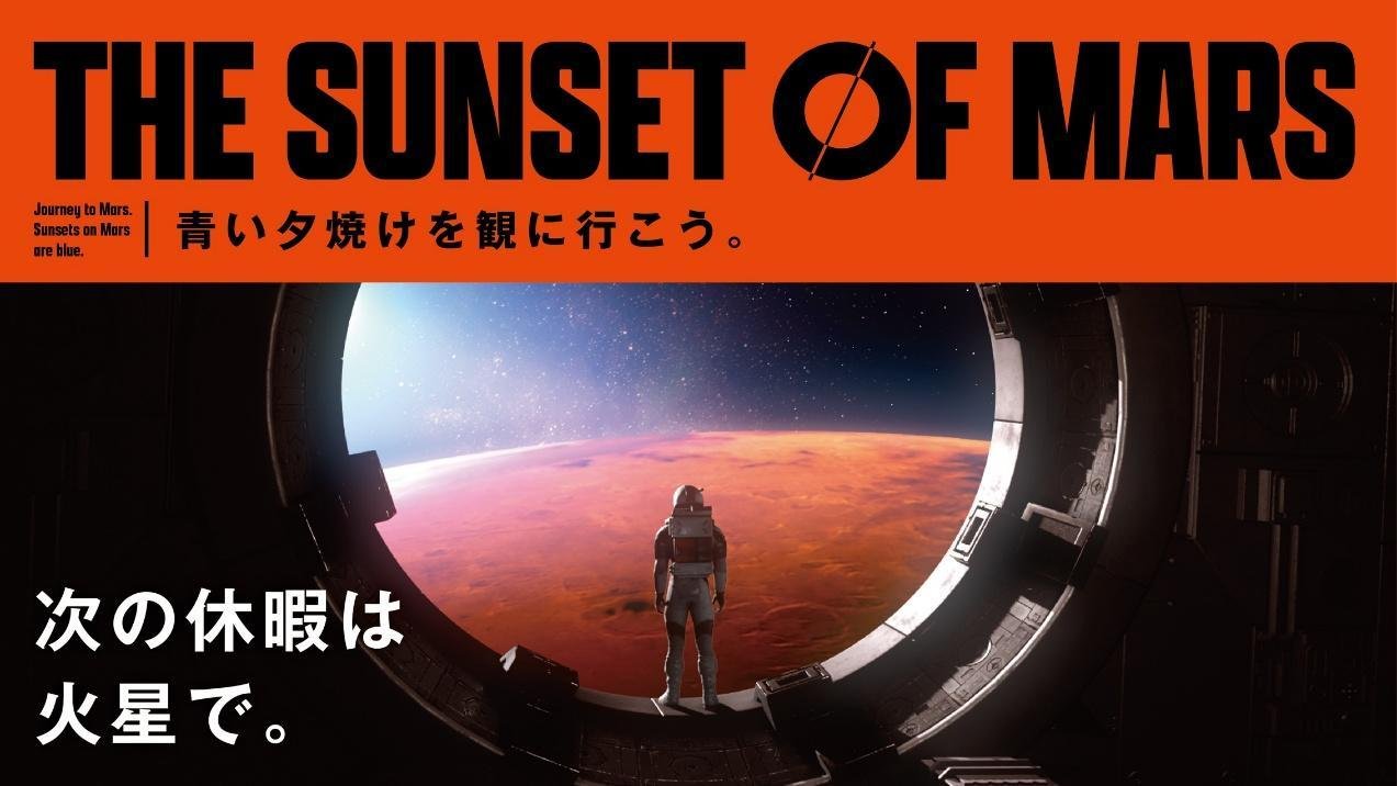 THE SUNSET OF MARS キービジュアル