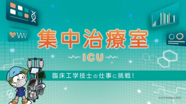 キッザニア福岡「集中治療室(ICU)」パビリオン告知バナー
