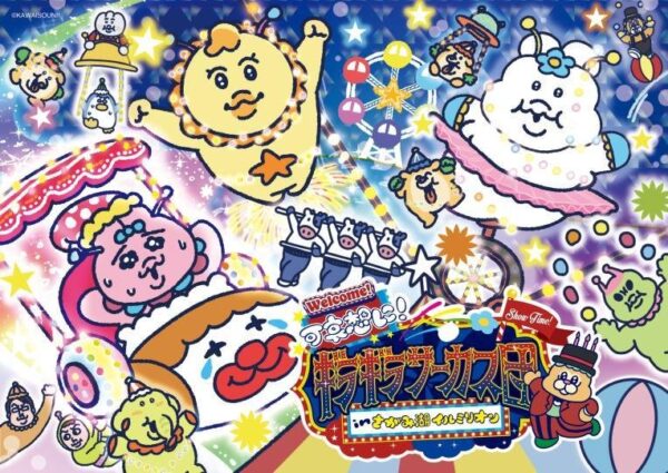 コラボイルミネーションのキービジュアル