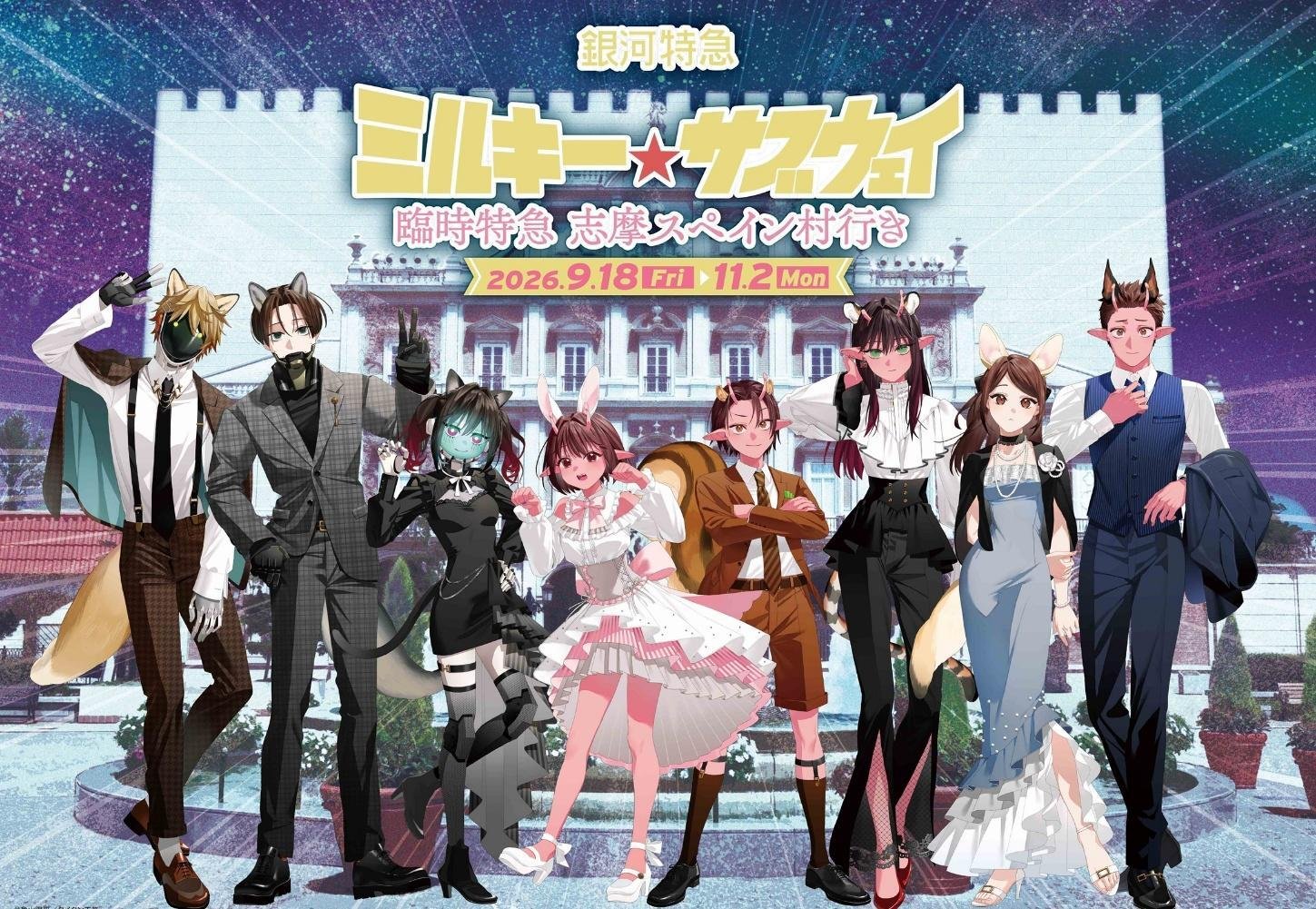 銀河特急 ミルキー☆サブウェイ コラボイベント告知ビジュアル