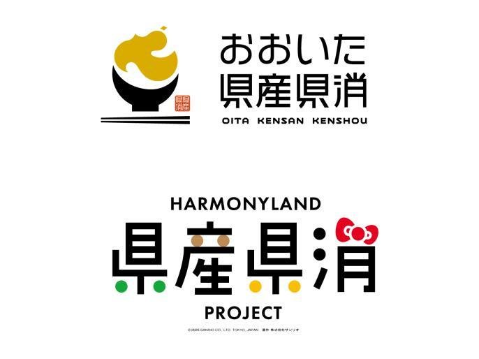 県産県消プロジェクトロゴ