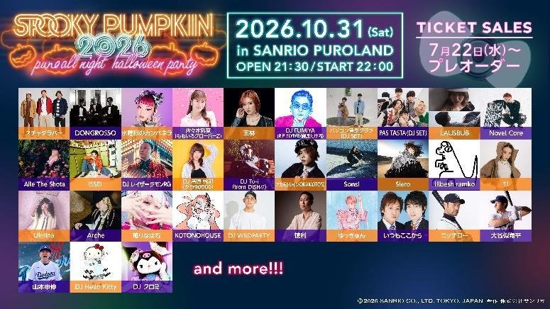 「SPOOKY PUMPKIN 2026」チケットビジュアルとDJ Hello Kitty