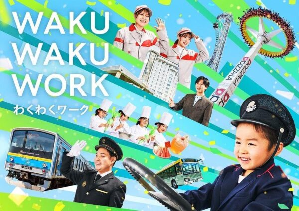 「わくわくワーク」
