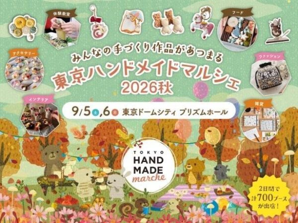 東京ハンドメイドマルシェ2026秋 開催告知ビジュアル