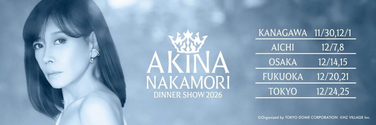 中森明菜ディナーショー2026 告知バナー・公演日程表