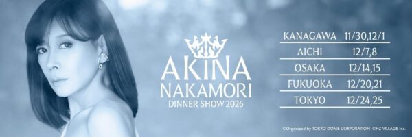 中森明菜ディナーショー2026 告知バナー・公演日程表