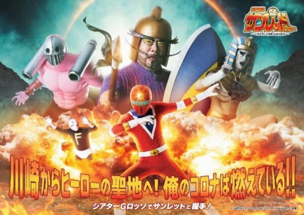 サンレッドショー キービジュアル