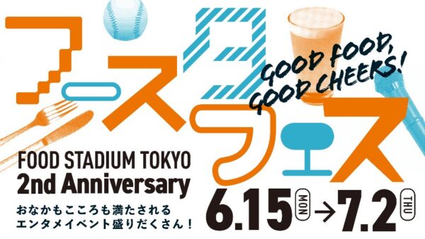フースタフェス告知メインビジュアル