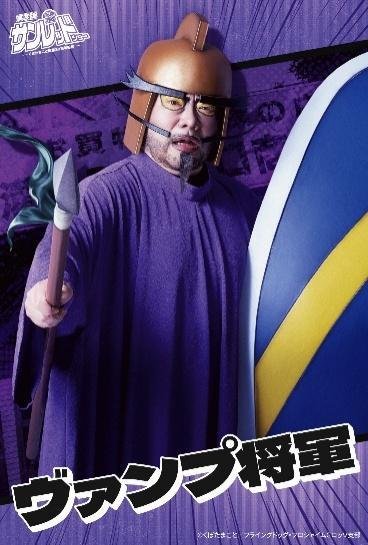 ヴァンプ将軍のキャラクタービジュアル