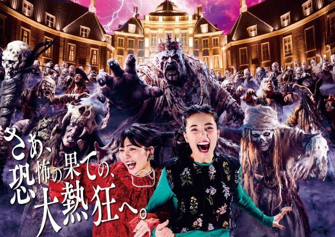 洋館前に集まるゾンビや骸骨姿のホラー仮装者と暴君デス・キング