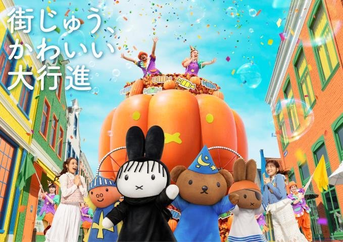 かぼちゃ山車に乗るミッフィーとメラニー、くまのボリス、ぶたのグランティのハロウィン仮装パレード