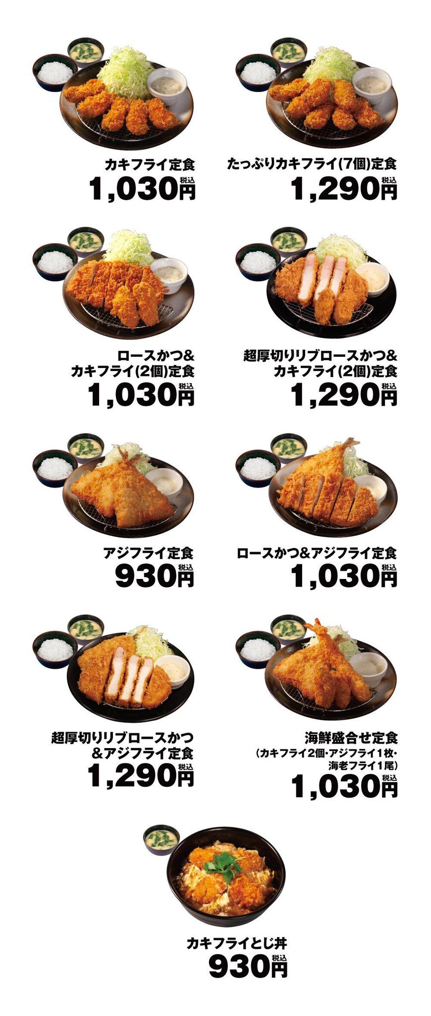 「アジフライ」「カキフライ」を使った定食ラインナップ