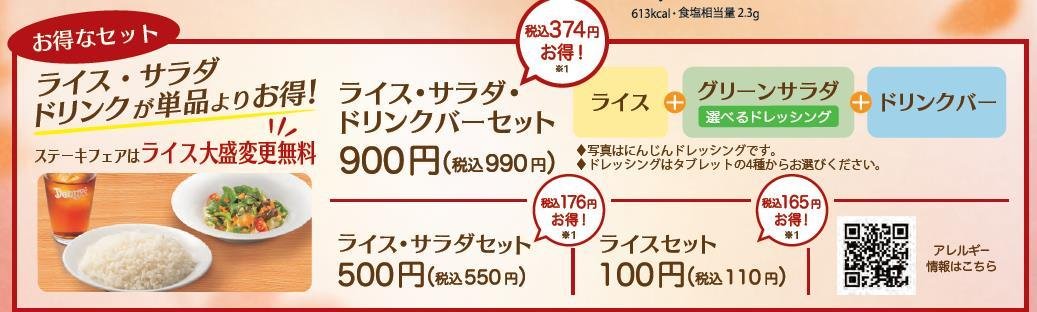ステーキフェア限定 お得なセット