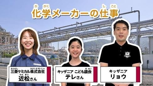 化学メーカーの仕事コースに登場する三菱ケミカル担当者とキッザニアキャラクター