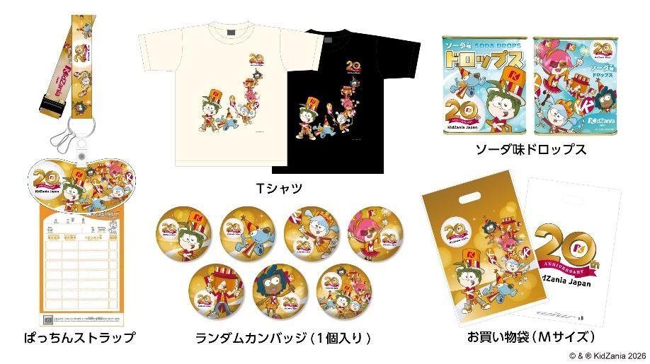 20周年記念グッズ