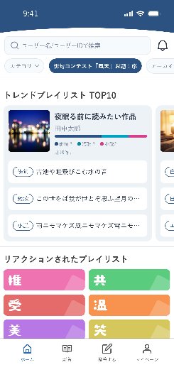 コトアムアプリのトップ画面と『風天』バナー