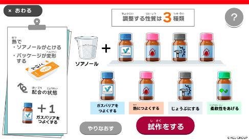 性質調整シミュレーション画面