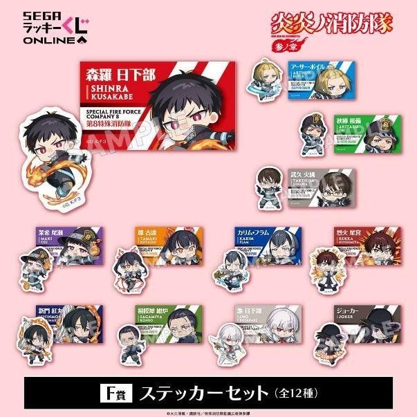F賞「ステッカーセット」の森羅日下部イラスト
