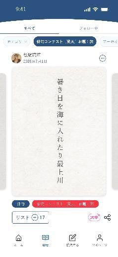 アプリ「コトアム」に投稿された俳句作品の画面