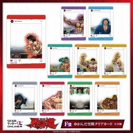 ゆがんだ空間クリアカード(F賞)