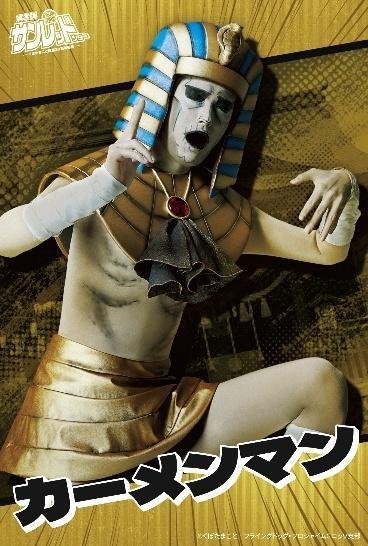 カーメンマンのキャラクタービジュアル