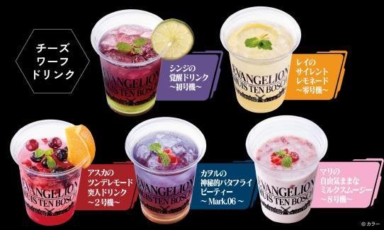 チーズワーフドリンク5種