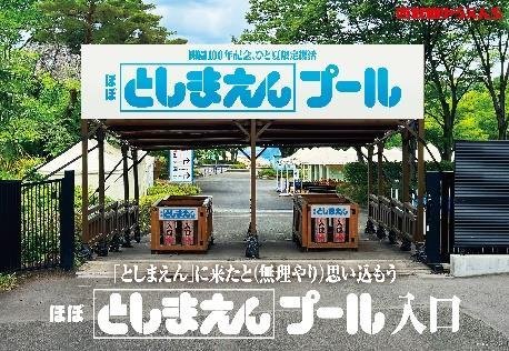 「ハイドロポリス」の看板・エリア再現