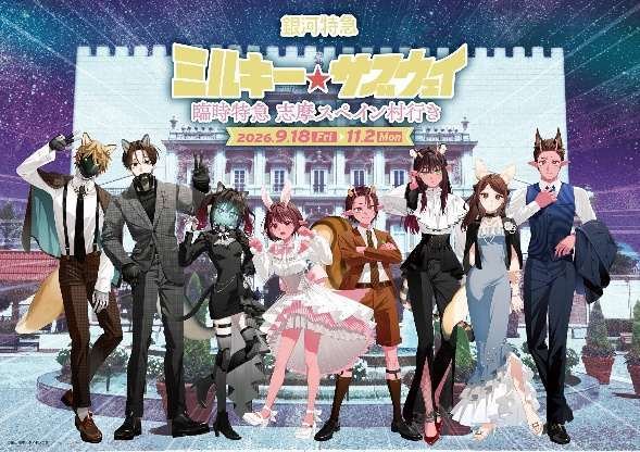 銀河特急ミルキー☆サブウェイコラボビジュアル