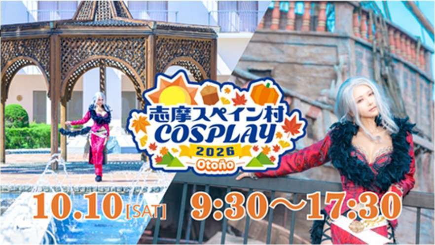 志摩コス2026 Otoño