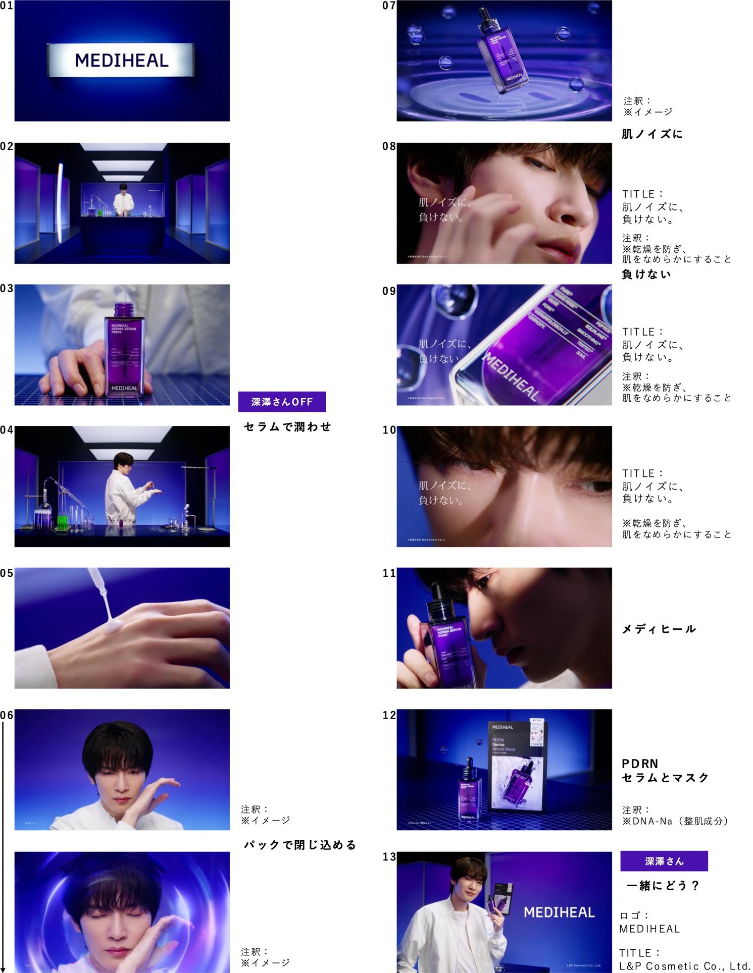 「MEDIHEAL」新ブランドアンバサダー就任＆新CM『一緒にどう？PDRNセラムとマスク』篇