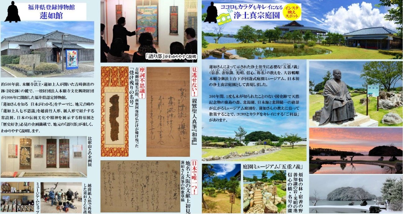 吉崎御坊蓮如上人記念館の外観と庭園