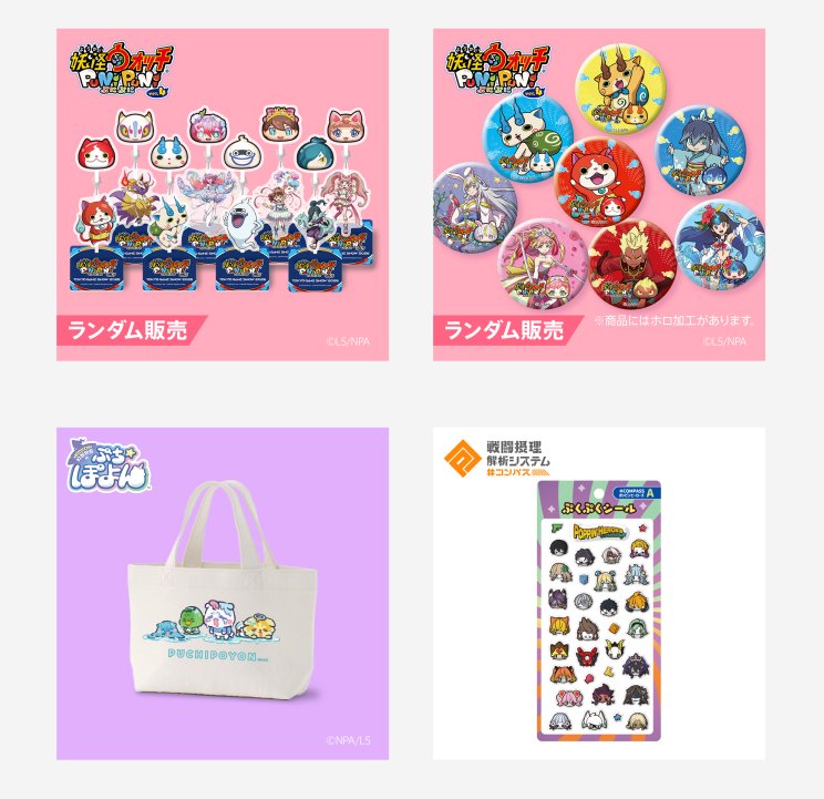 アクリルスタンドや缶バッジ、トートバッグなどのグッズ