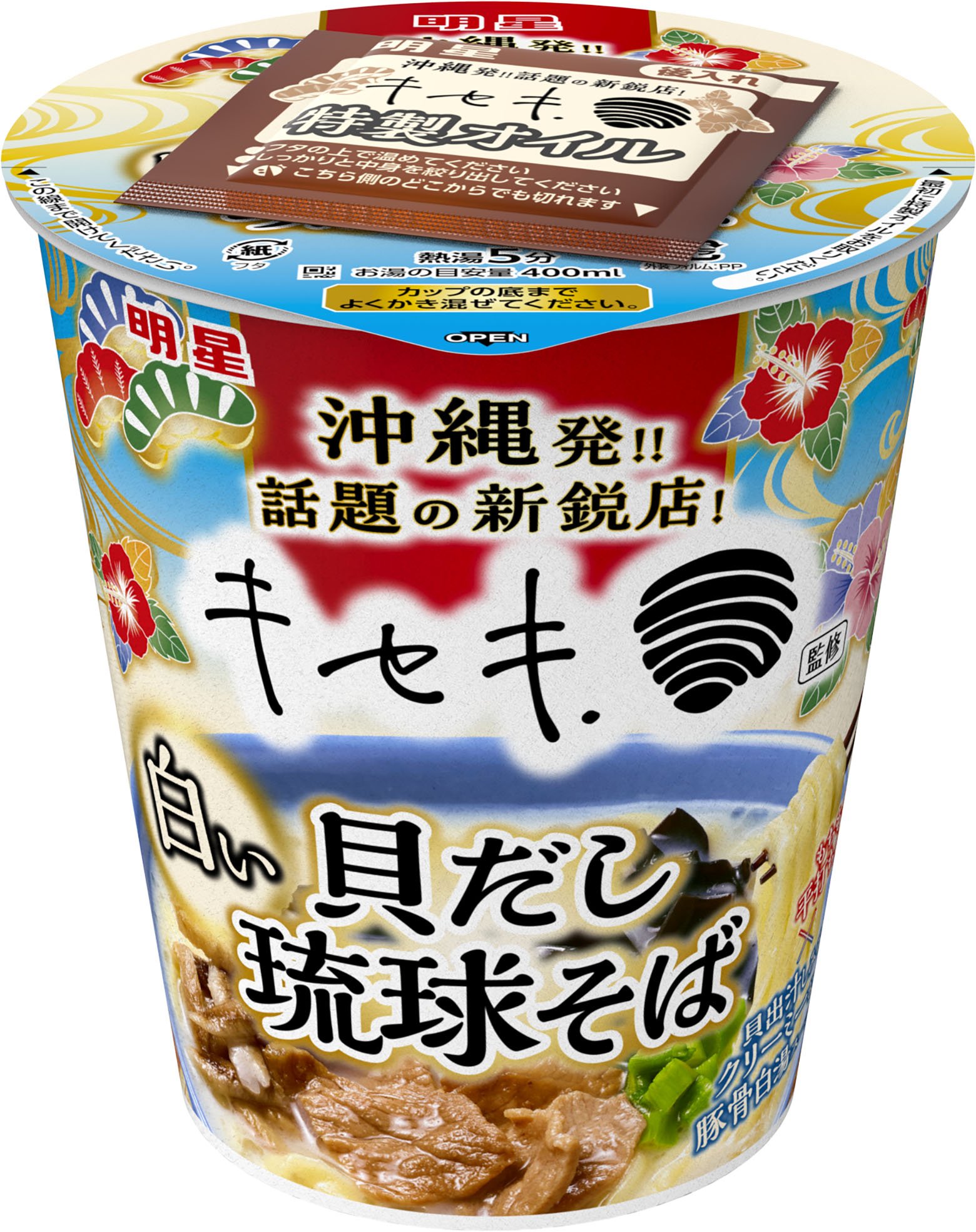 明星 キセキ.監修 白い貝だし琉球そば