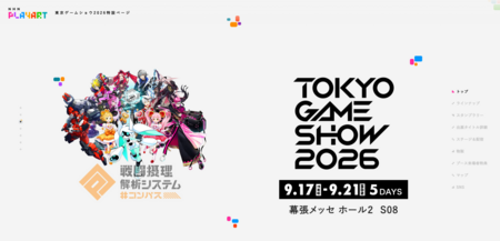 NHN PlayArtの“東京ゲームショウ2026”特設サイト画面