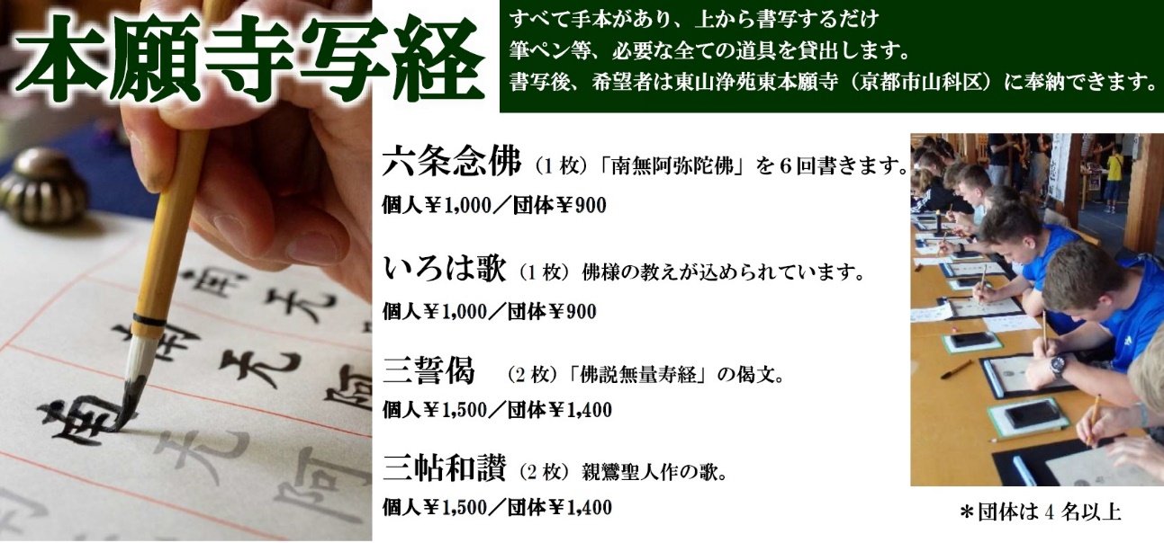 本願寺写経体験の様子