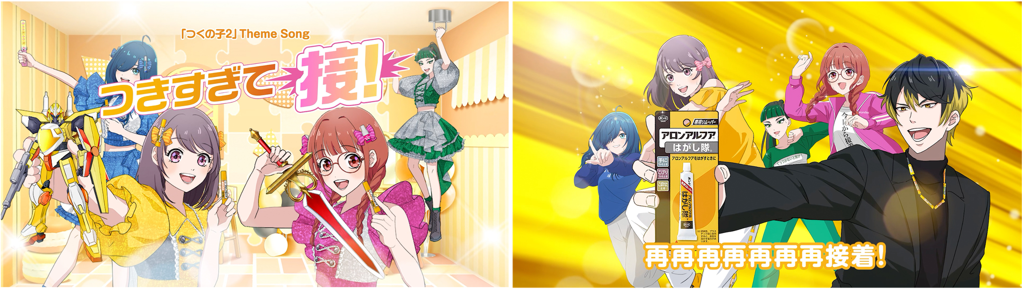 「つきすぎて接！」ミュージックビデオ