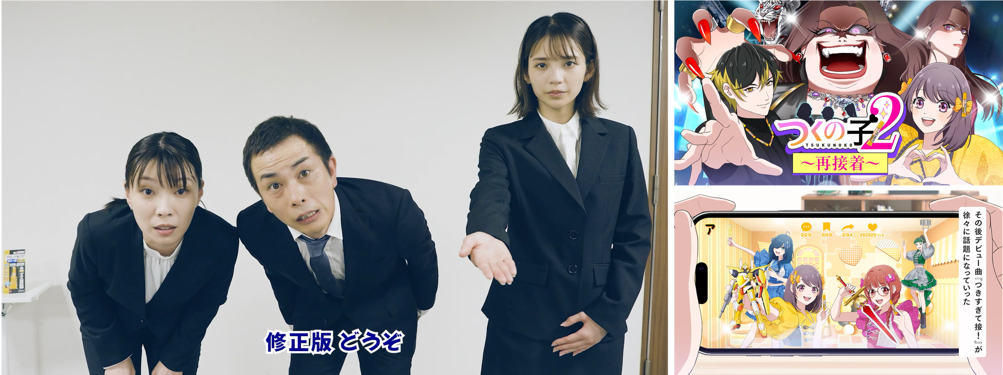 『つくの子2~再接着~』修正版発表の様子