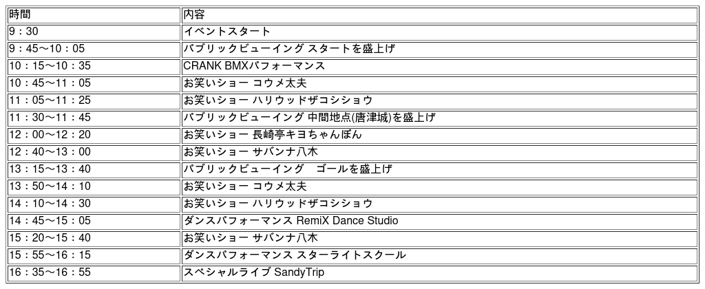 翌日イベント（10月10日・させぼ五番街大やね階段前ひろば）