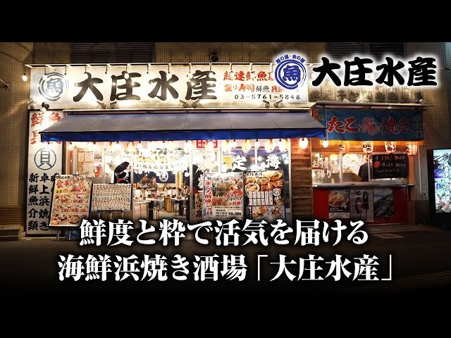 大庄水産 店舗外観(夜景)