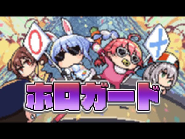 『ホロガード』タイトルビジュアル