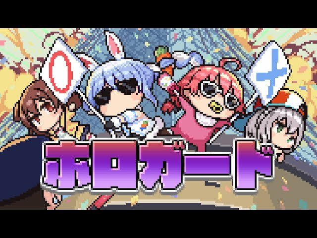 『ホロガード』タイトルビジュアル