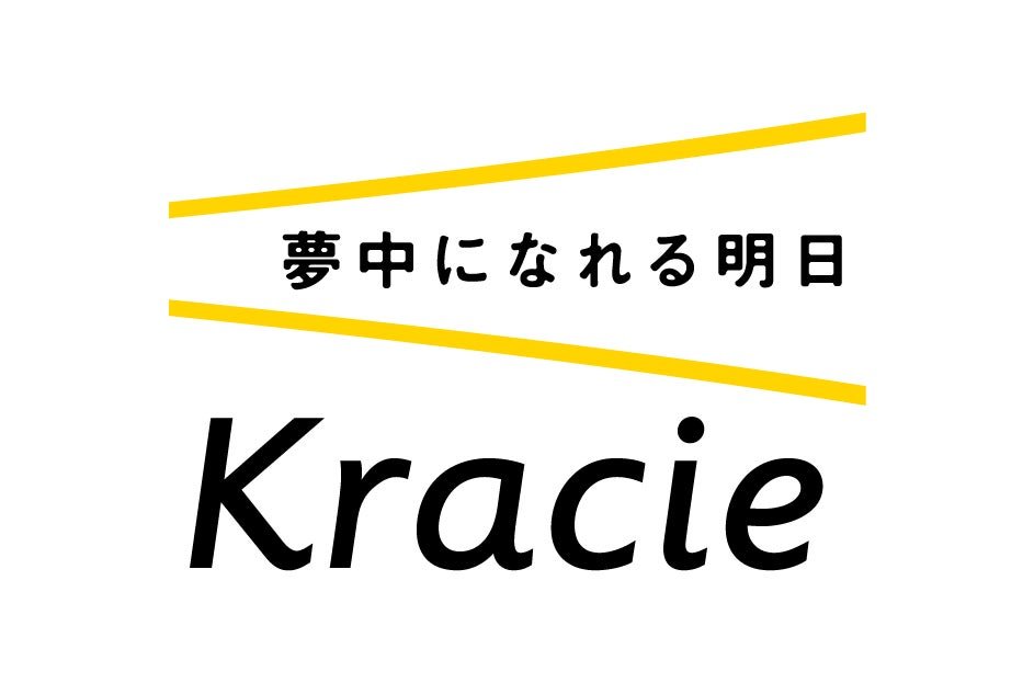 Kracie企業ロゴとキャッチコピー「夢中になれる明日」