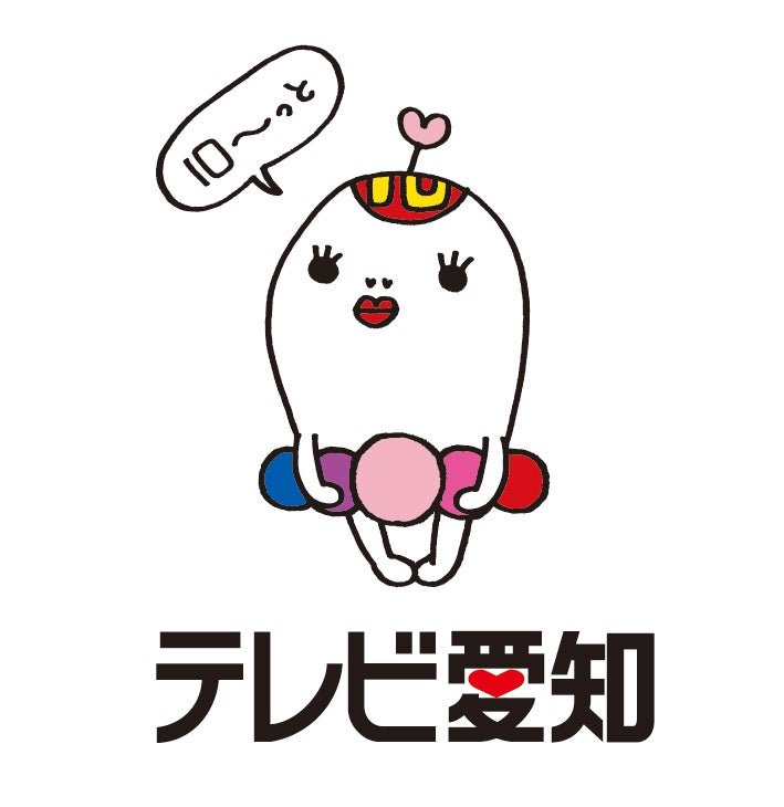 テレビ愛知の公式マスコットキャラクター