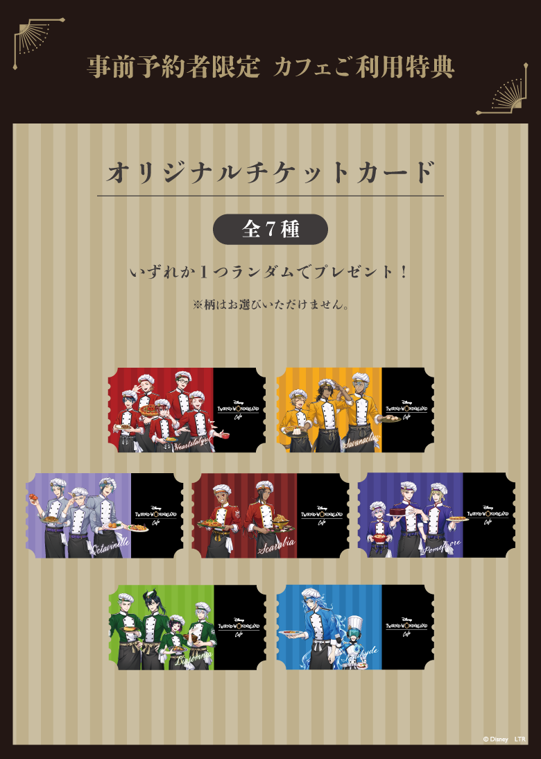 予約者限定カフェ利用特典