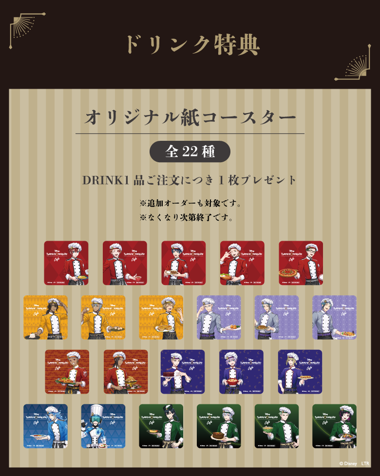 ドリンク注文特典
