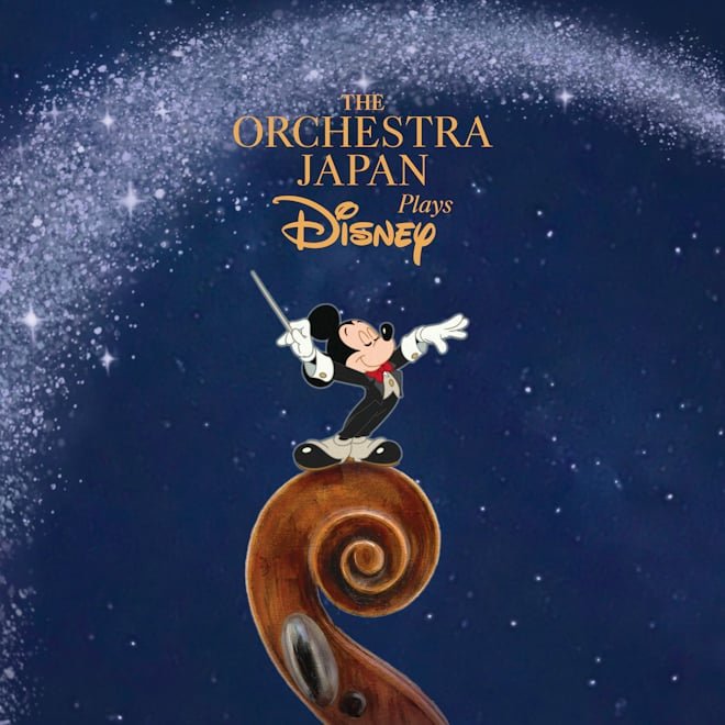 ディズニー名曲全19曲、フルオーケストラの生演奏で贅沢収録!『オーケストラ・ジャパン・プレイズ・ディズニー』