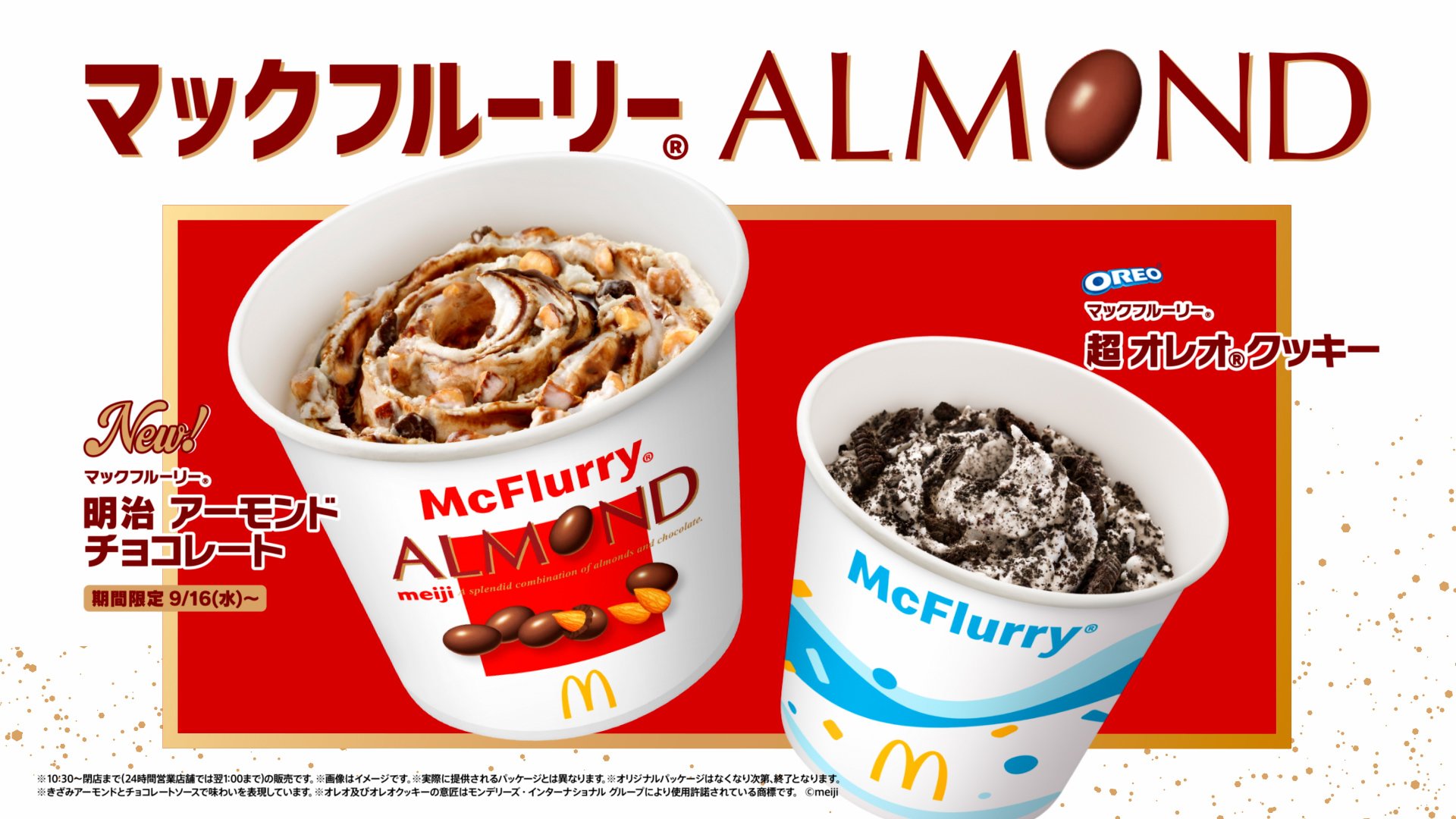 マックフルーリー超 オレオクッキー